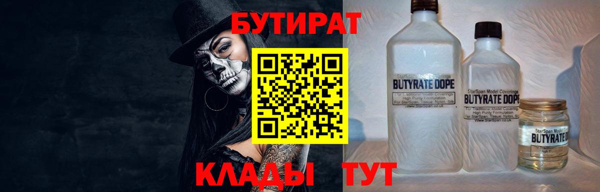 БУТИРАТ  Вход с VPN  Кострома  Бутират жидкий экстази 