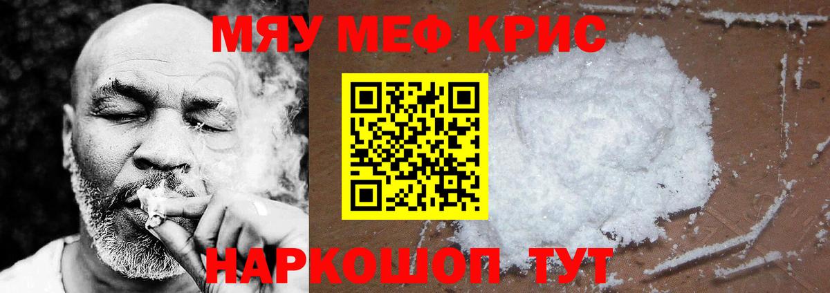 Меф мяу мяу мука Кострома